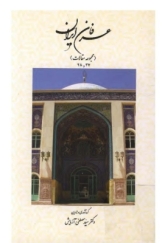عرفان ایران - جلد 27-28