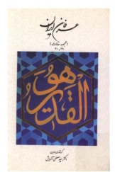 عرفان ایران - جلد 29-30