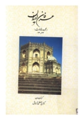 عرفان ایران - جلد 33-34