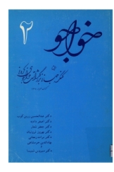 خواجو 2 - ویژه کنگره جهانی بزرگداشت خواجوی کرمانی کرمان مهرماه 1370